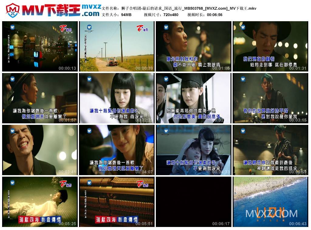 狮子合唱团-最后的请求_国语_流行_MB503768